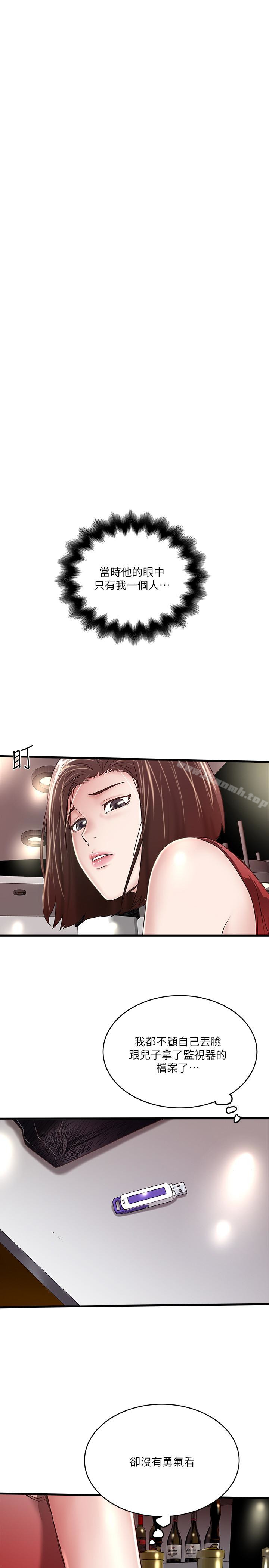 《下女,初希》漫画 第51話-我要好好調教你的老婆
