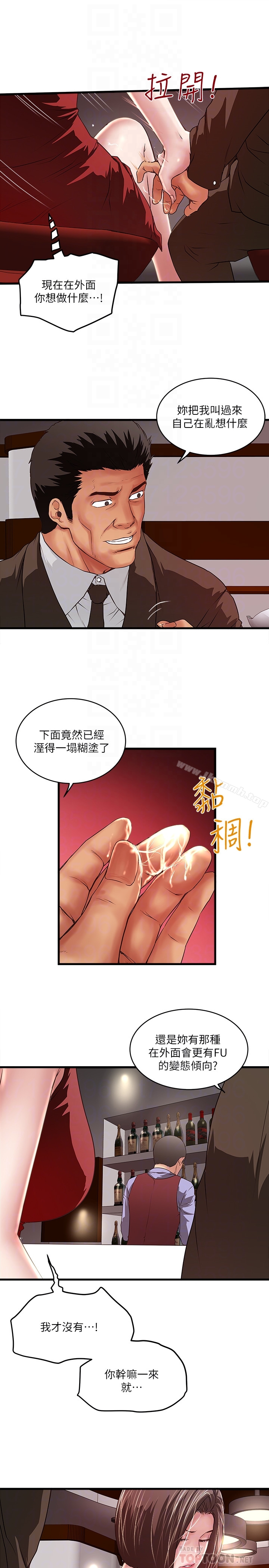 《下女,初希》漫画 第51話-我要好好調教你的老婆
