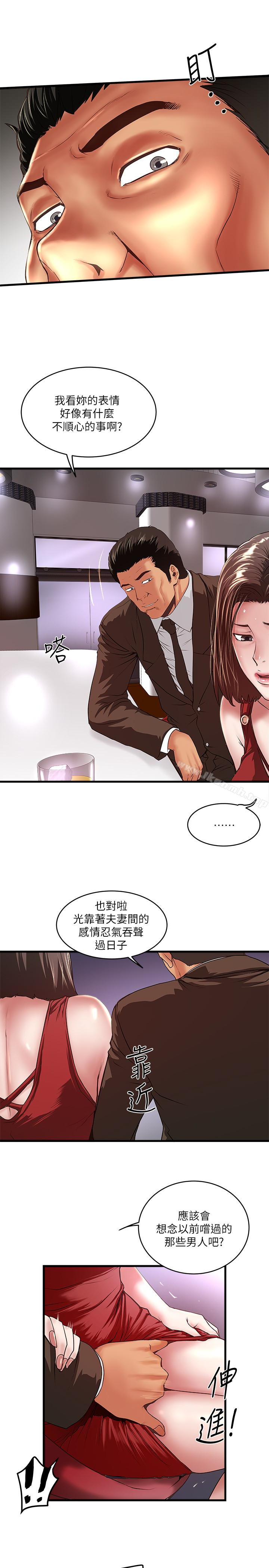 《下女,初希》漫画 第51話-我要好好調教你的老婆