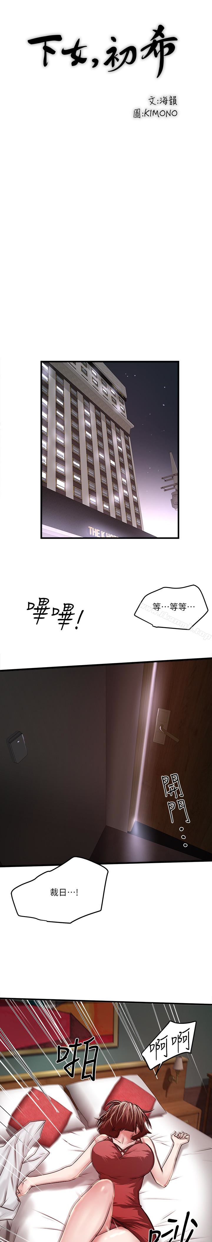 《下女,初希》漫画 第51話-我要好好調教你的老婆