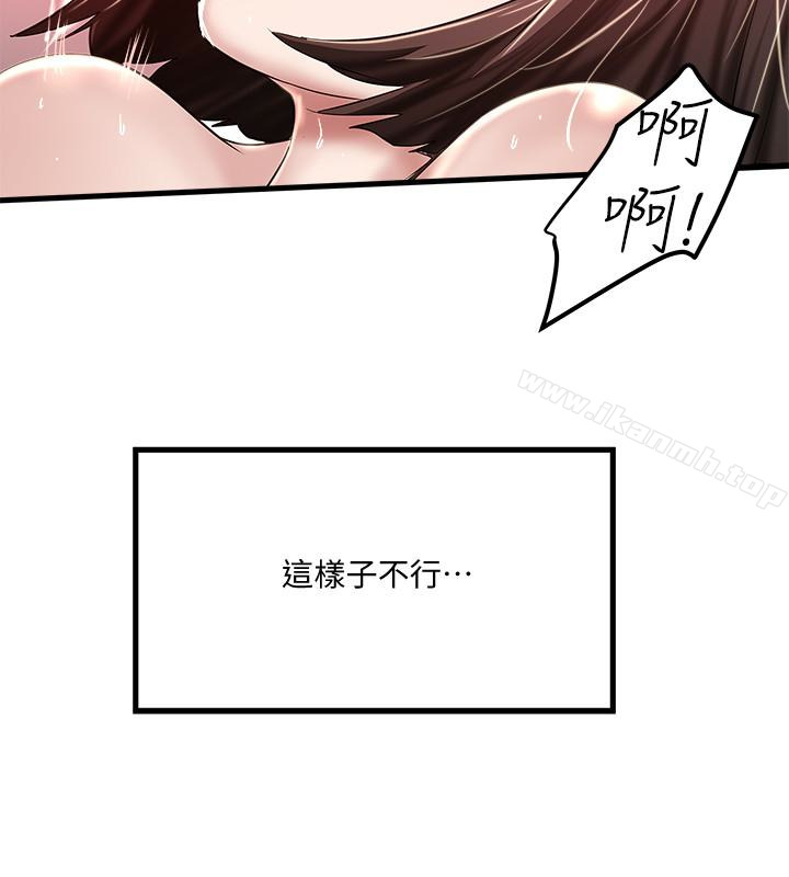 《下女,初希》漫画 第51話-我要好好調教你的老婆