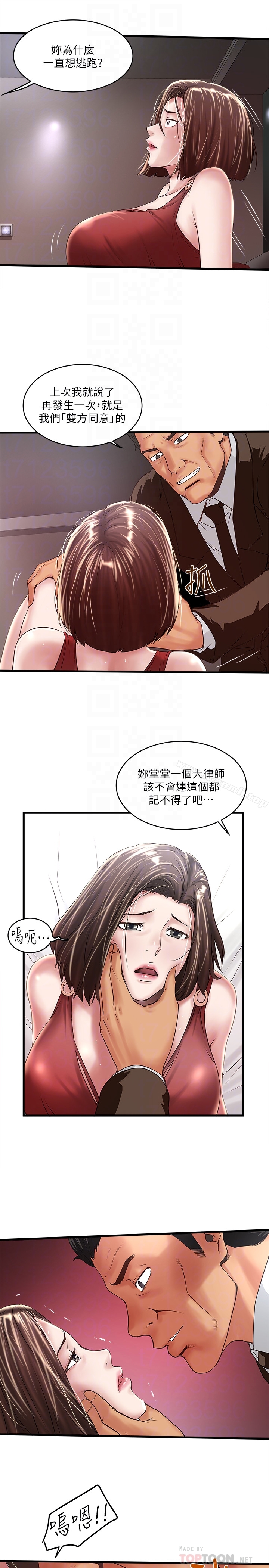 《下女,初希》漫画 第51話-我要好好調教你的老婆