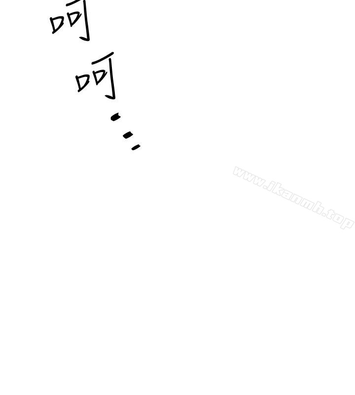 《下女,初希》漫画 第51話-我要好好調教你的老婆