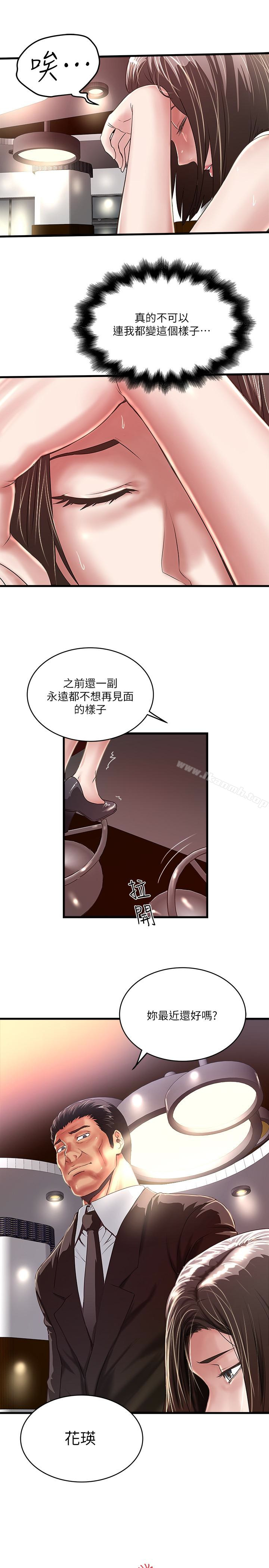 《下女,初希》漫画 第51話-我要好好調教你的老婆