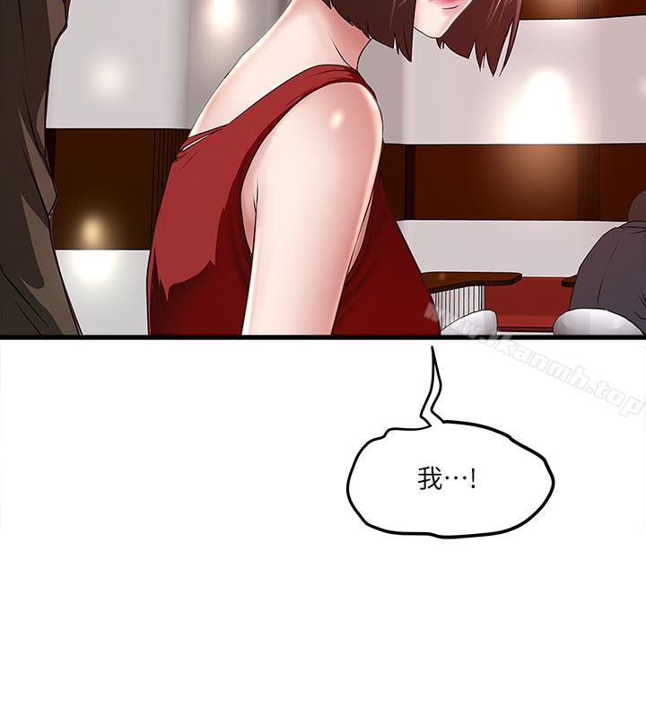 《下女,初希》漫画 第51話-我要好好調教你的老婆