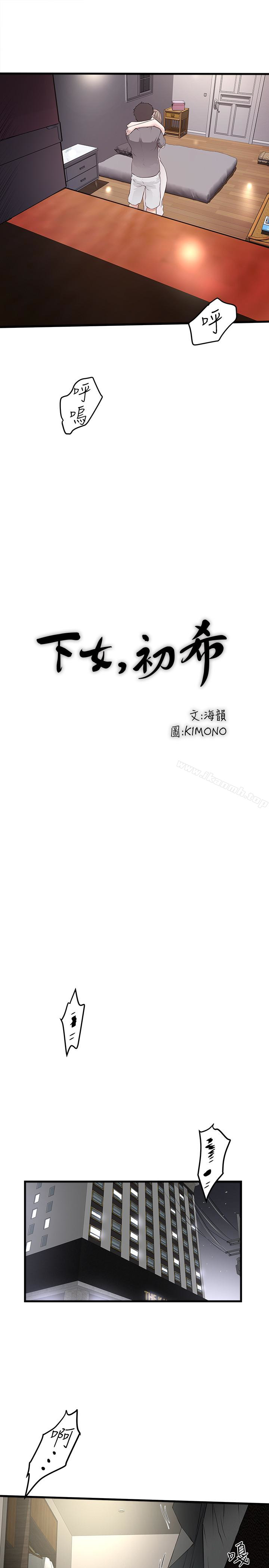 《下女,初希》漫画 第52話-馴服氣燄高張的女人