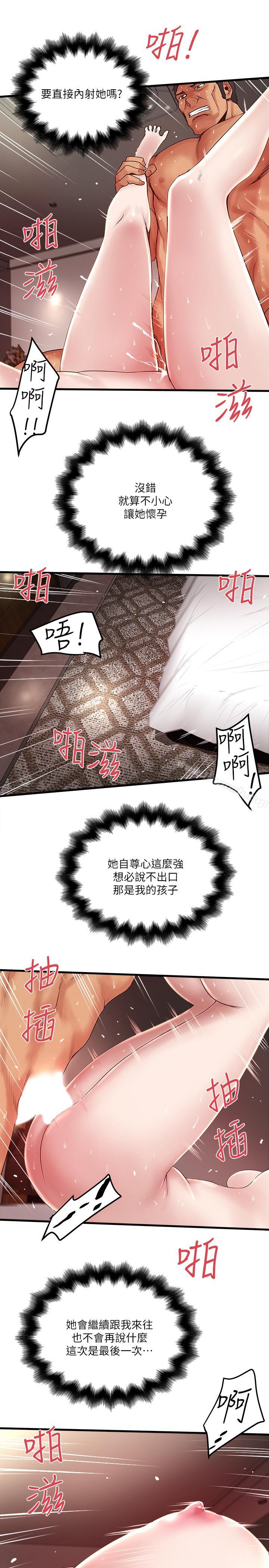 《下女,初希》漫画 第53話-用下面承接日的欲望