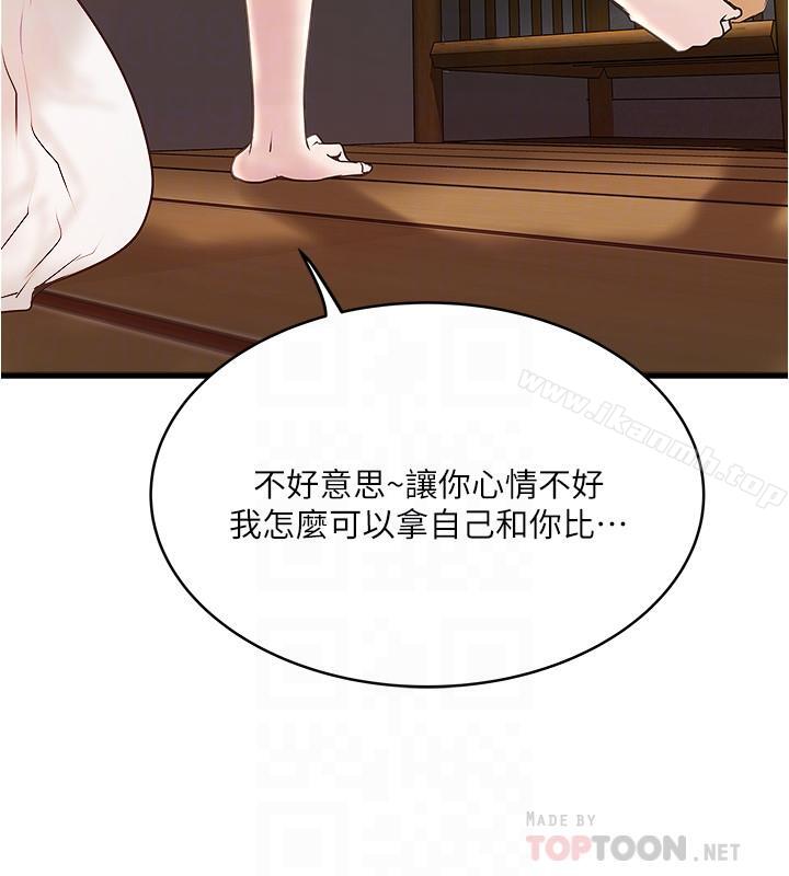 《下女,初希》漫画 第54話-初希不愿提及的过往