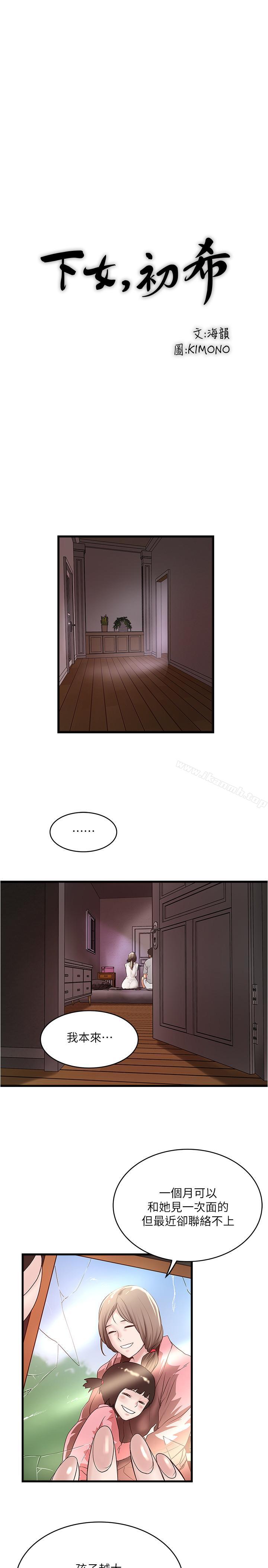《下女,初希》漫画 第54話-初希不愿提及的过往
