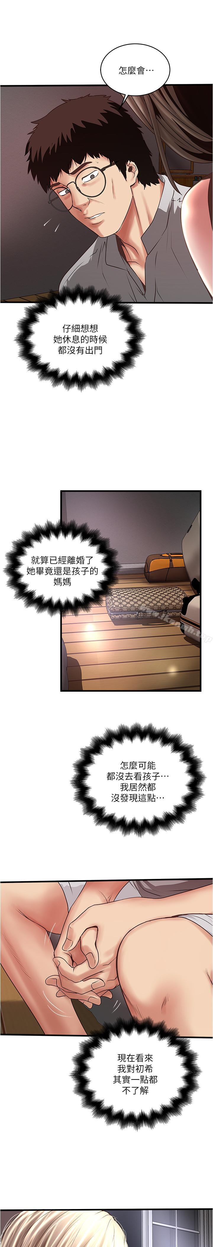 《下女,初希》漫画 第54話-初希不愿提及的过往
