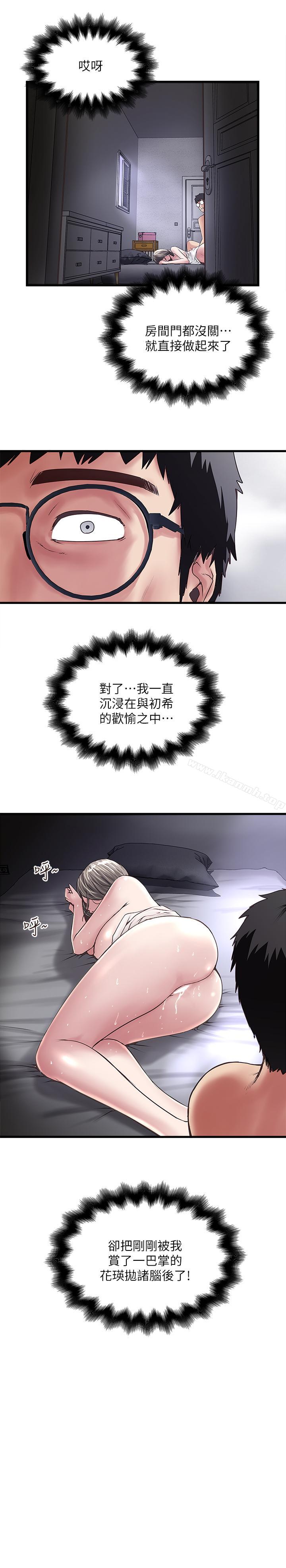 《下女,初希》漫画 第54話-初希不愿提及的过往