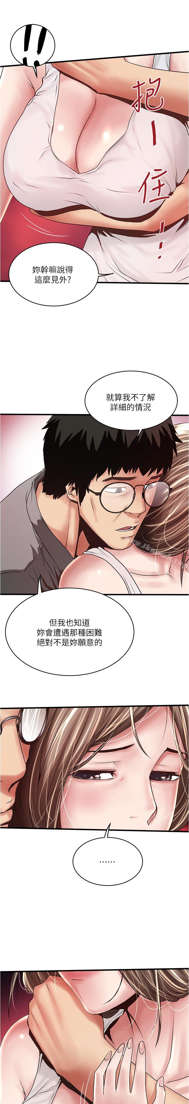 《下女,初希》漫画 第54話-初希不愿提及的过往