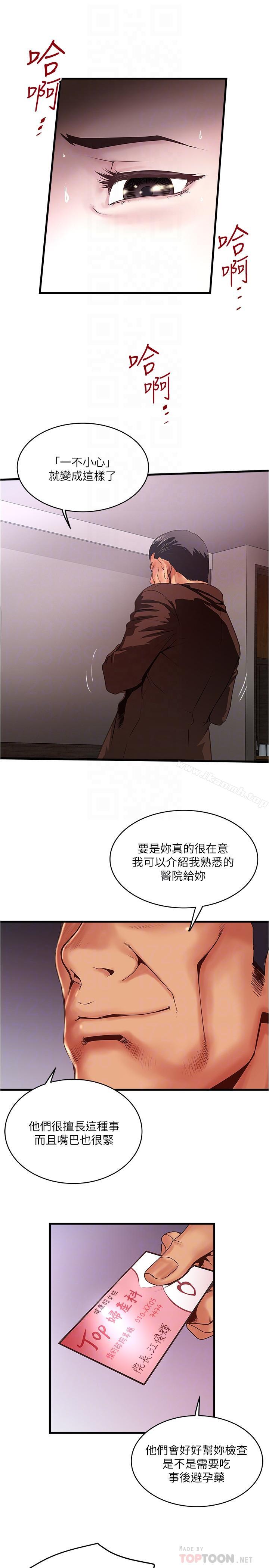 《下女,初希》漫画 第55話-變成老公朋友的玩物