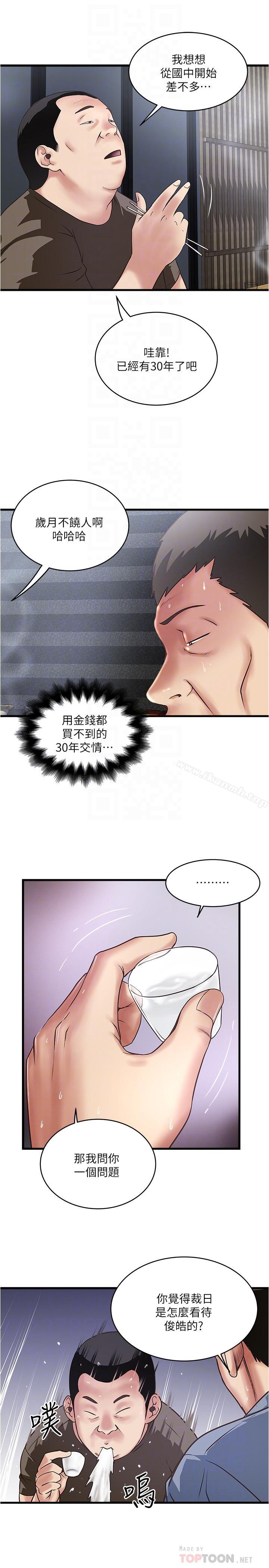 《下女,初希》漫画 第55話-變成老公朋友的玩物