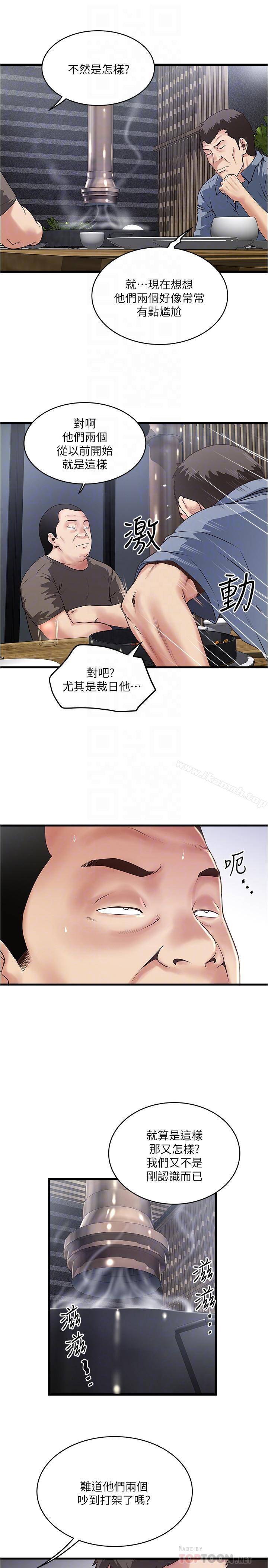 《下女,初希》漫画 第55話-變成老公朋友的玩物