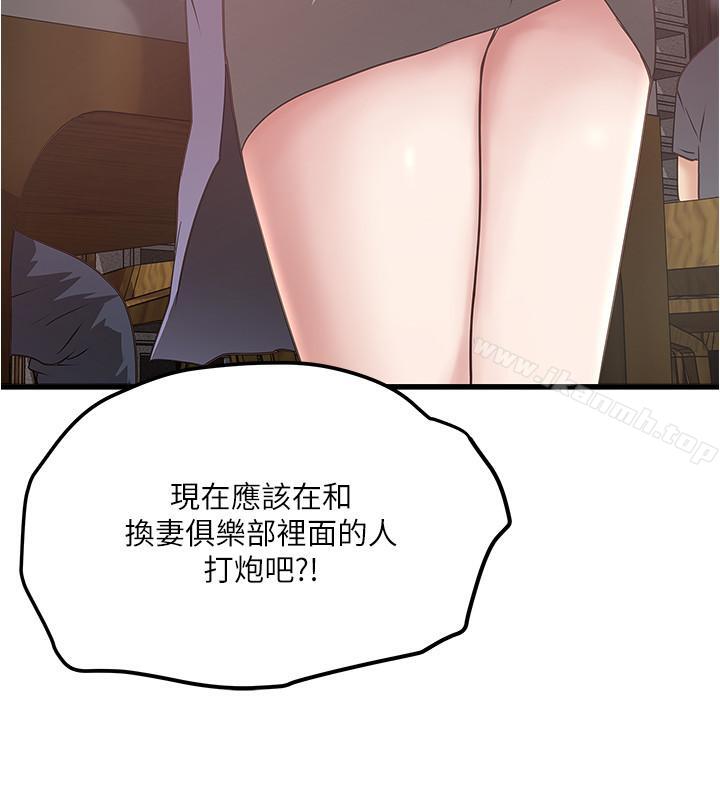 《下女,初希》漫画 第55話-變成老公朋友的玩物