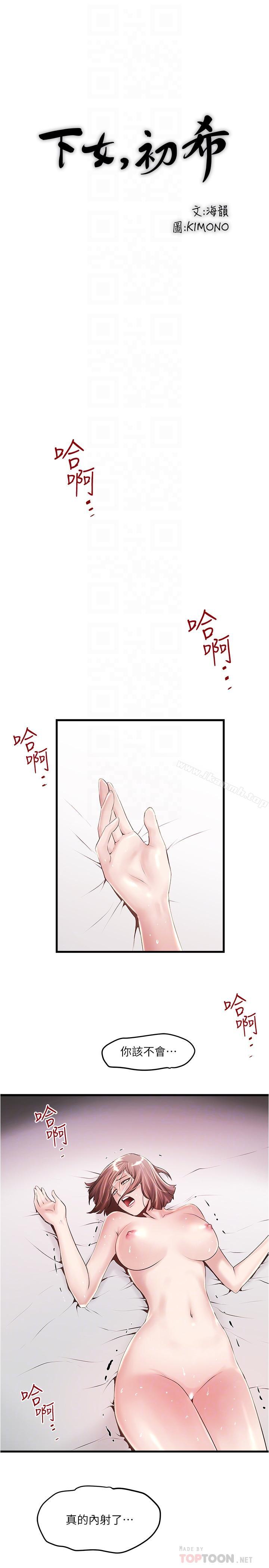 《下女,初希》漫画 第55話-變成老公朋友的玩物