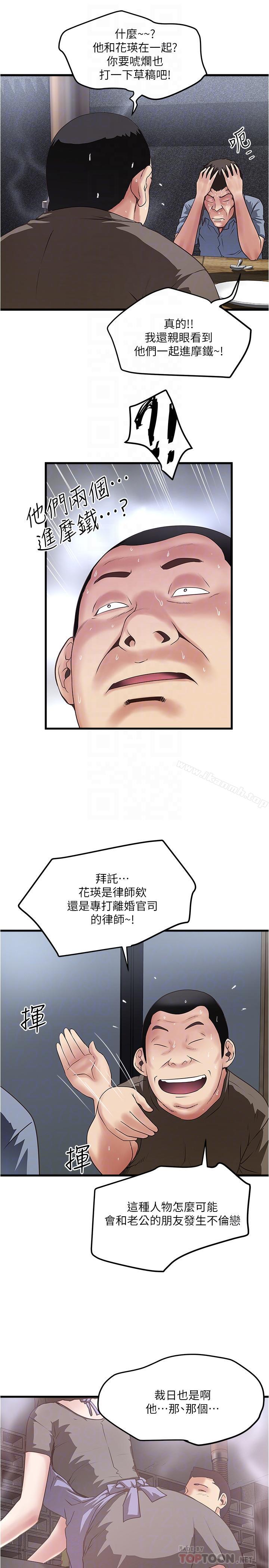 《下女,初希》漫画 第55話-變成老公朋友的玩物
