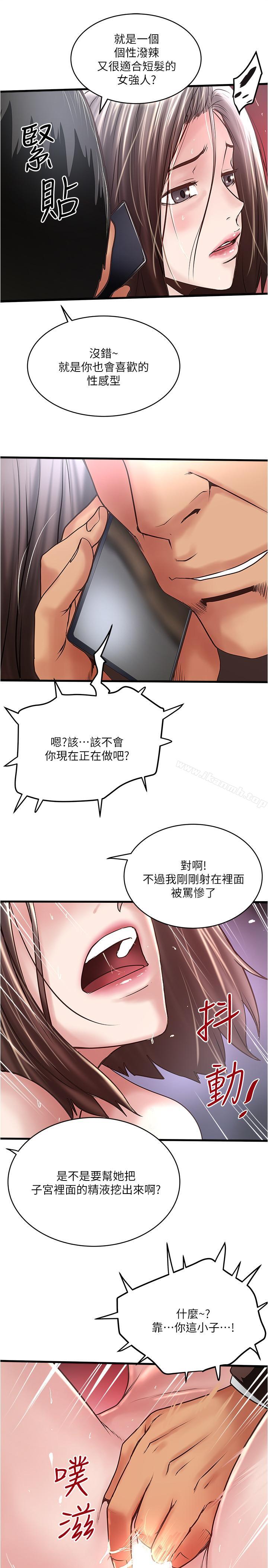 《下女,初希》漫画 第55話-變成老公朋友的玩物
