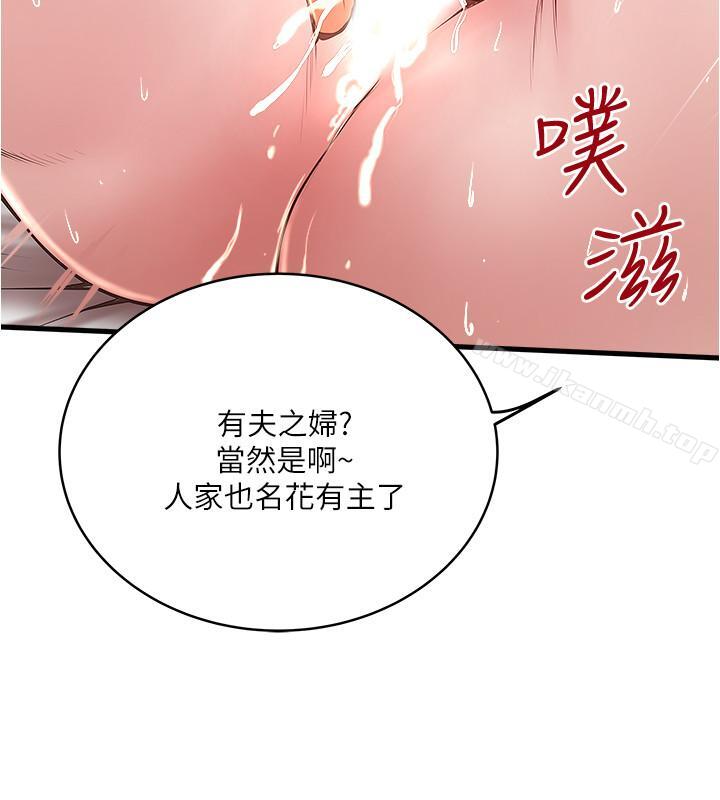《下女,初希》漫画 第55話-變成老公朋友的玩物