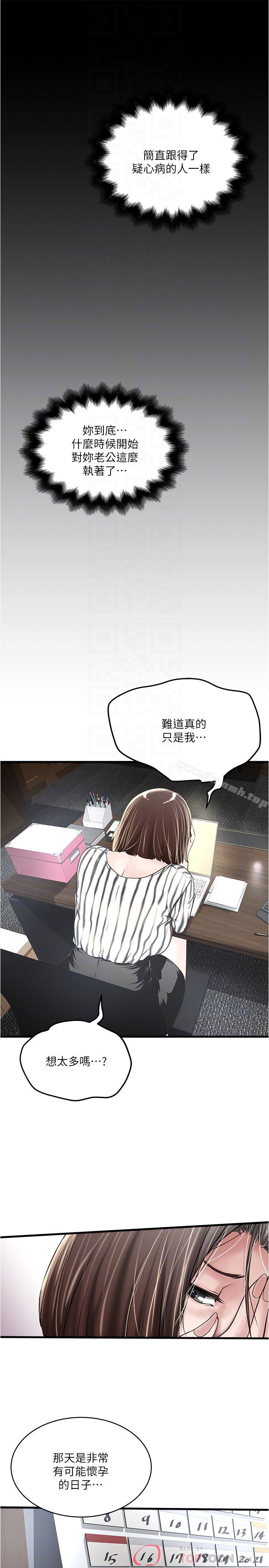 《下女,初希》漫画 第56話-難道我懷了...