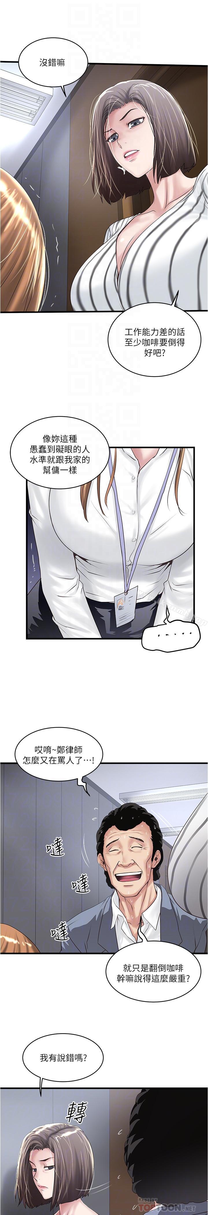 《下女,初希》漫画 第56話-難道我懷了...