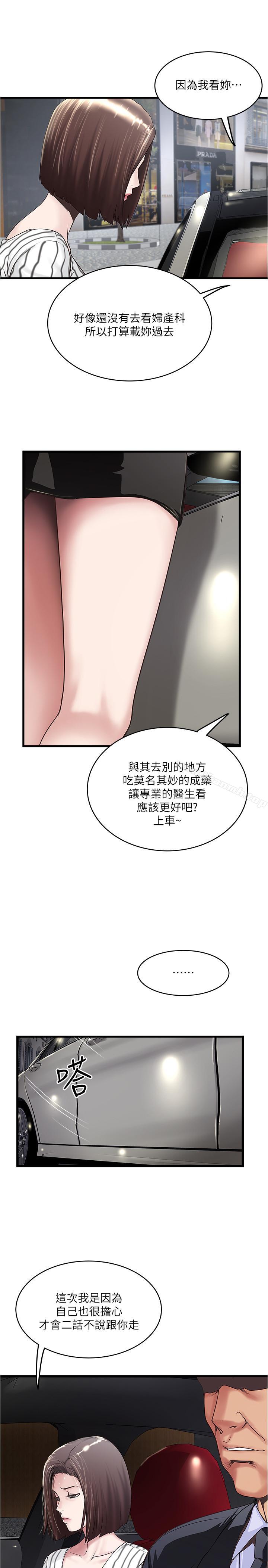 《下女,初希》漫画 第56話-難道我懷了...