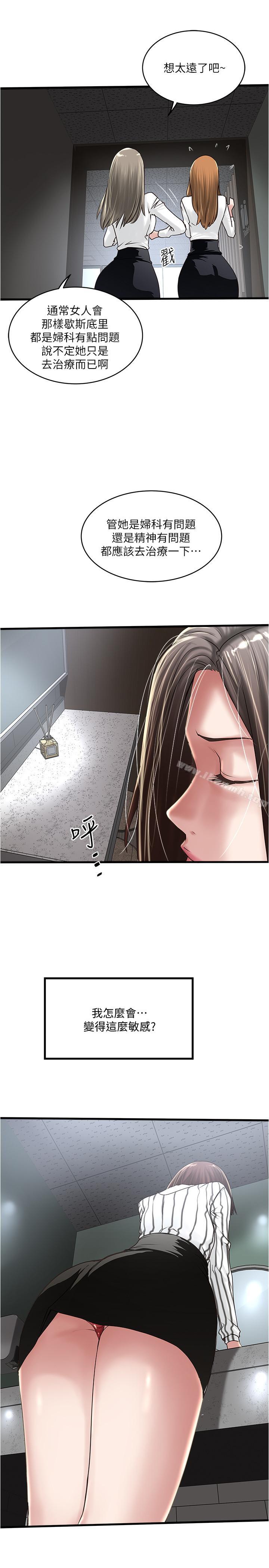 《下女,初希》漫画 第56話-難道我懷了...