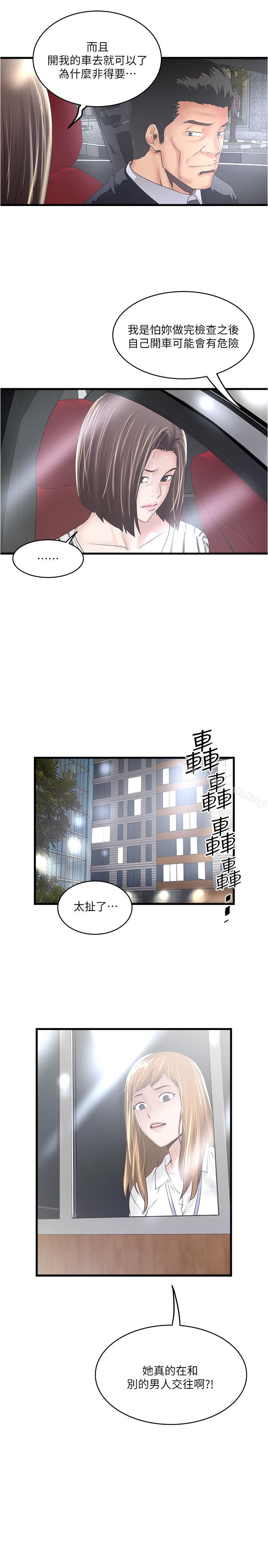 《下女,初希》漫画 第56話-難道我懷了...
