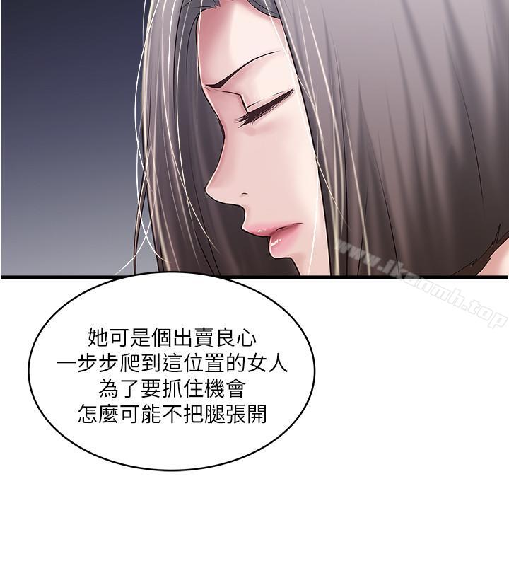 《下女,初希》漫画 第56話-難道我懷了...