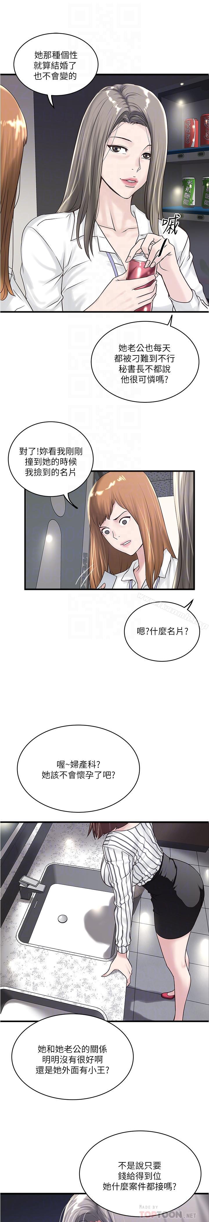 《下女,初希》漫画 第56話-難道我懷了...