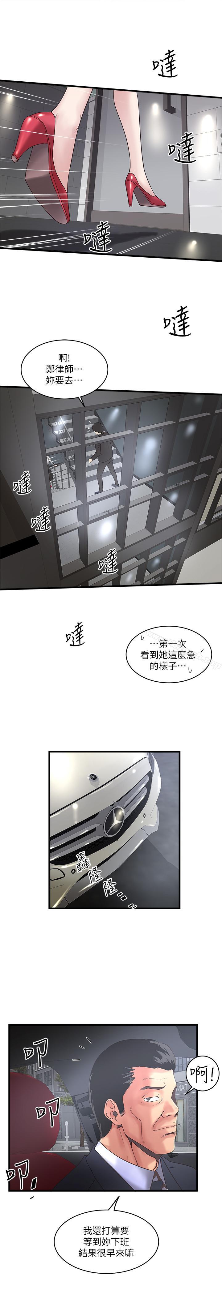 《下女,初希》漫画 第56話-難道我懷了...