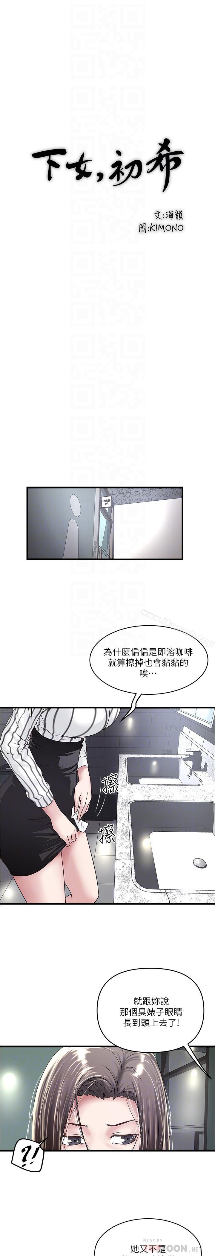 《下女,初希》漫画 第56話-難道我懷了...