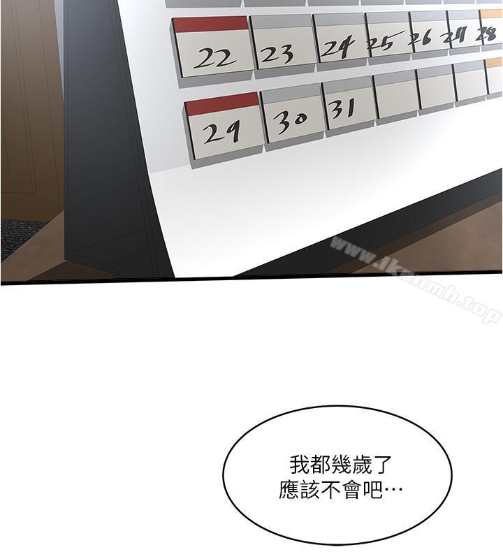 《下女,初希》漫画 第56話-難道我懷了...