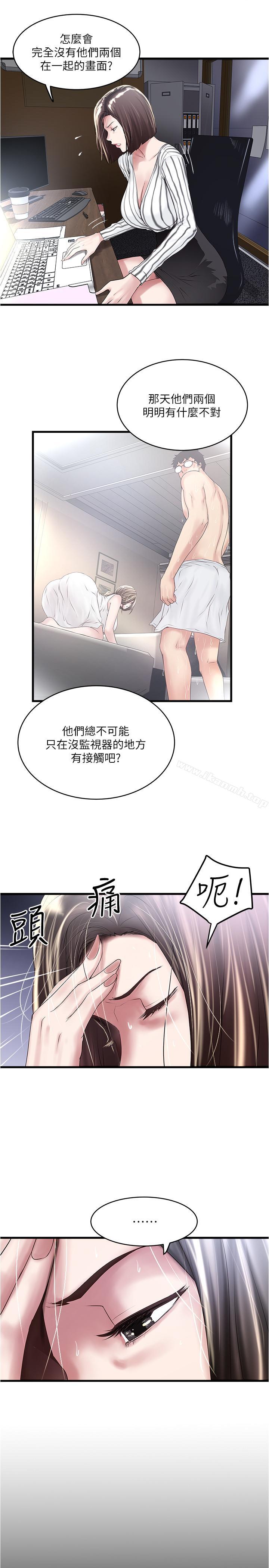 《下女,初希》漫画 第56話-難道我懷了...