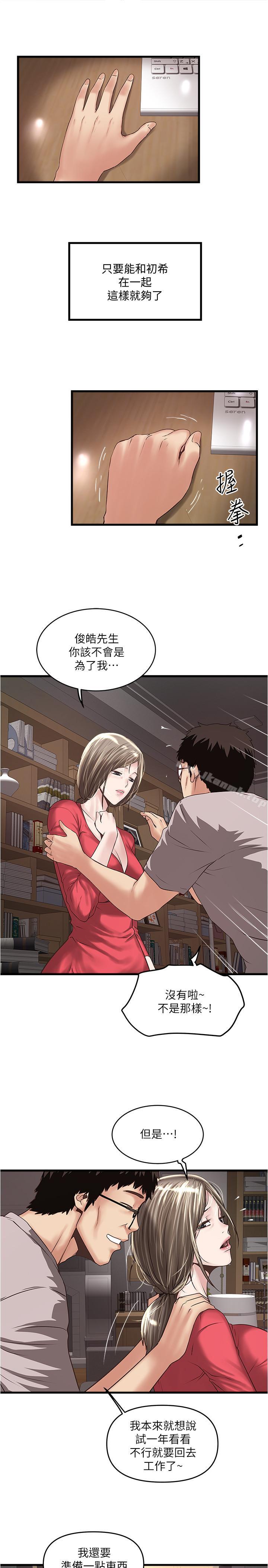 《下女,初希》漫画 第57話-重拾過去的老公