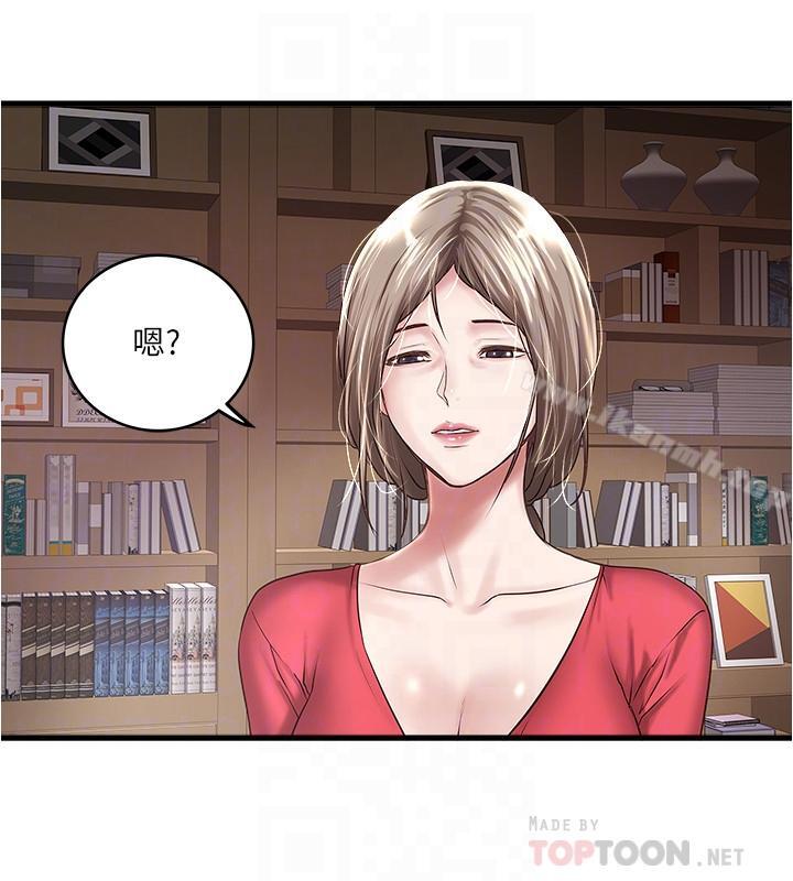 《下女,初希》漫画 第57話-重拾過去的老公