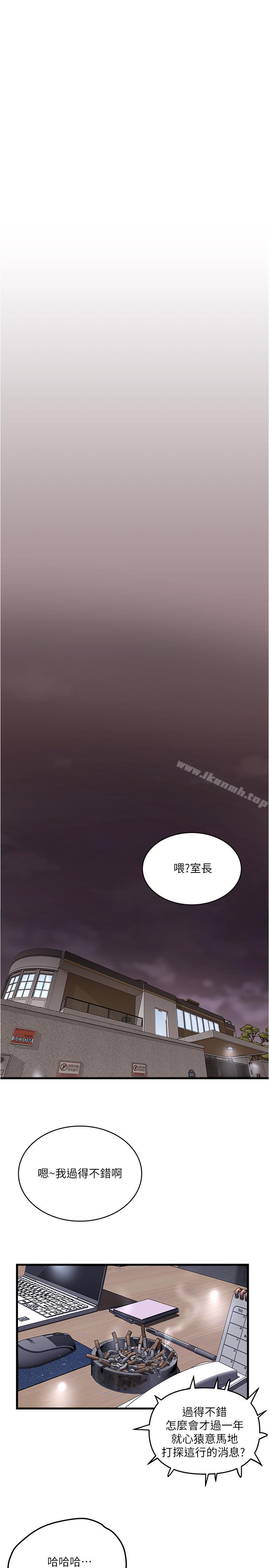 《下女,初希》漫画 第57話-重拾過去的老公