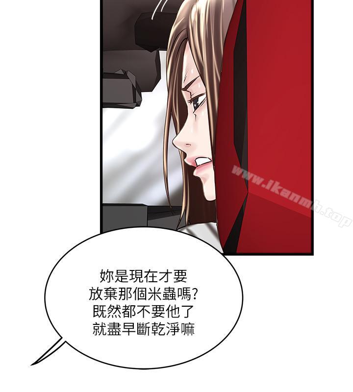 《下女,初希》漫画 第57話-重拾過去的老公