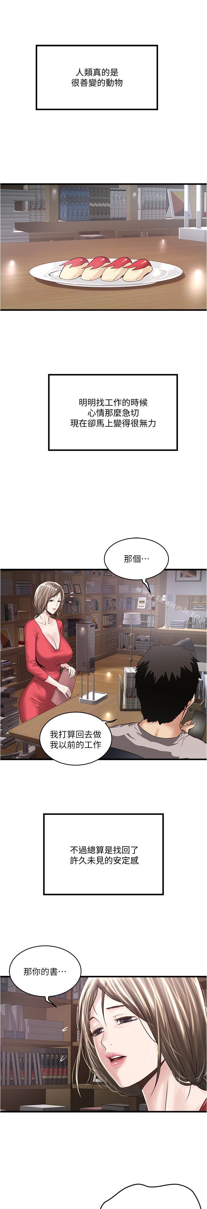 《下女,初希》漫画 第57話-重拾過去的老公