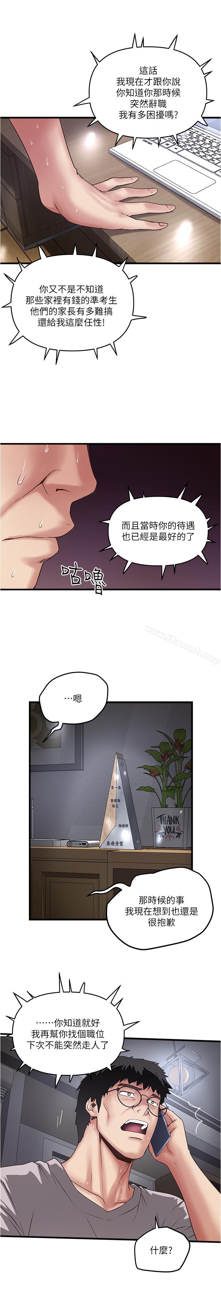 《下女,初希》漫画 第57話-重拾過去的老公