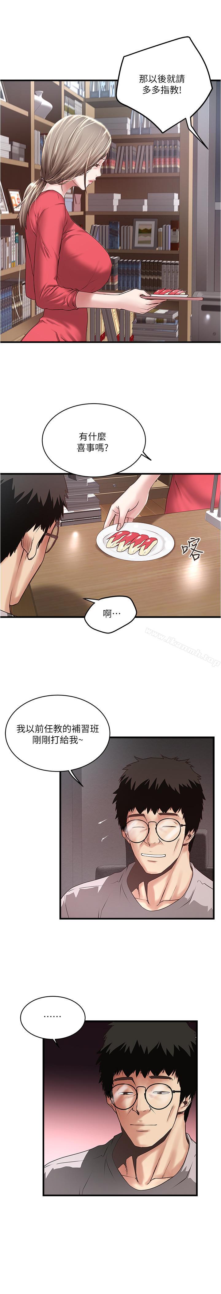 《下女,初希》漫画 第57話-重拾過去的老公