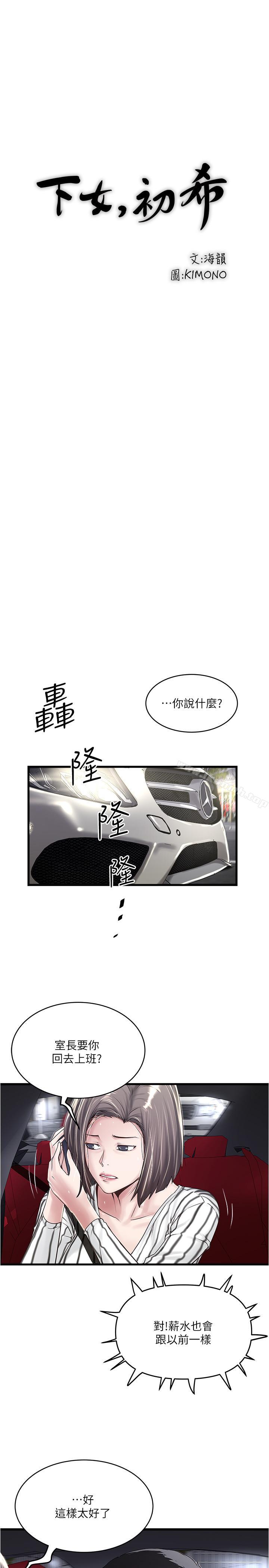 《下女,初希》漫画 第57話-重拾過去的老公