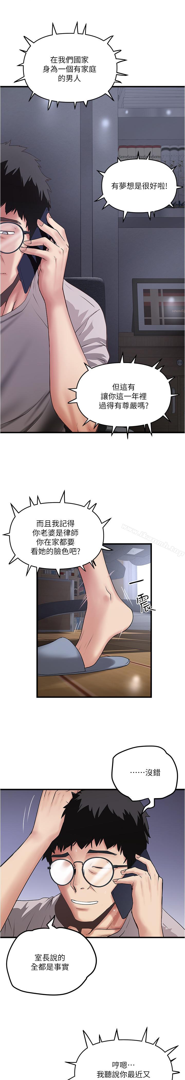 《下女,初希》漫画 第57話-重拾過去的老公