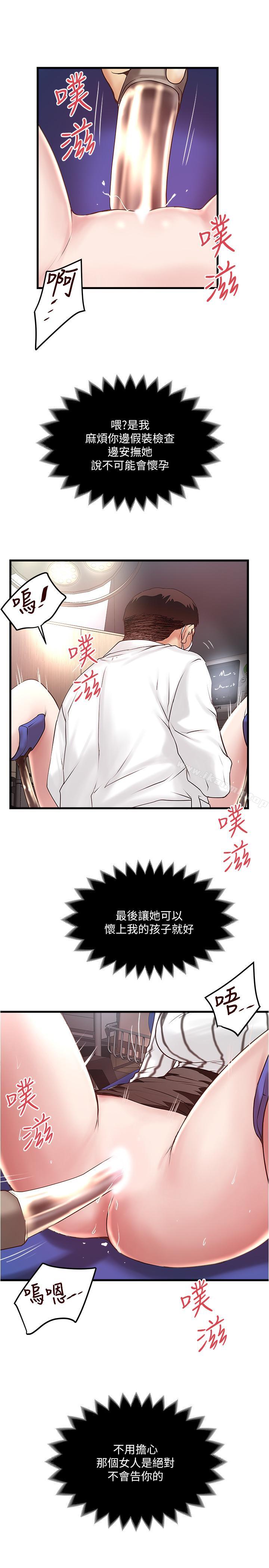 《下女,初希》漫画 第57話-重拾過去的老公