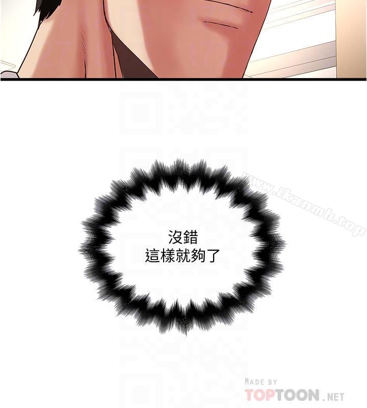 《下女,初希》漫画 第57話-重拾過去的老公