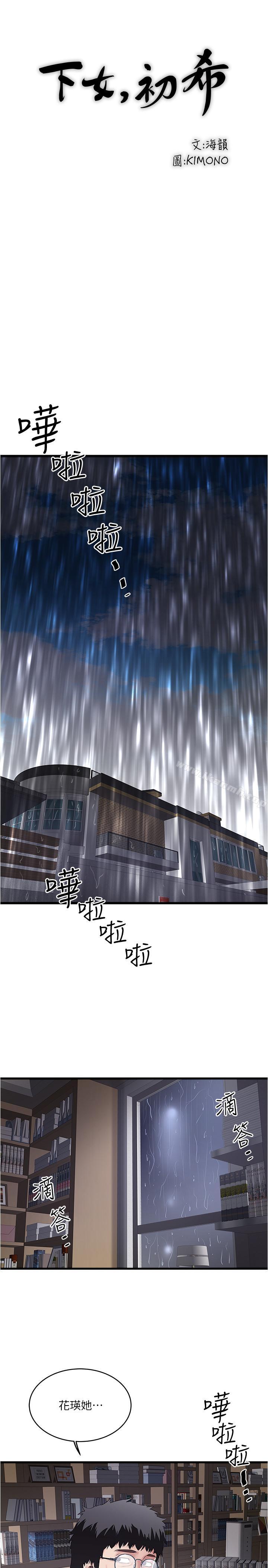 《下女,初希》漫画 第58話-面對脆弱老婆的異樣情感