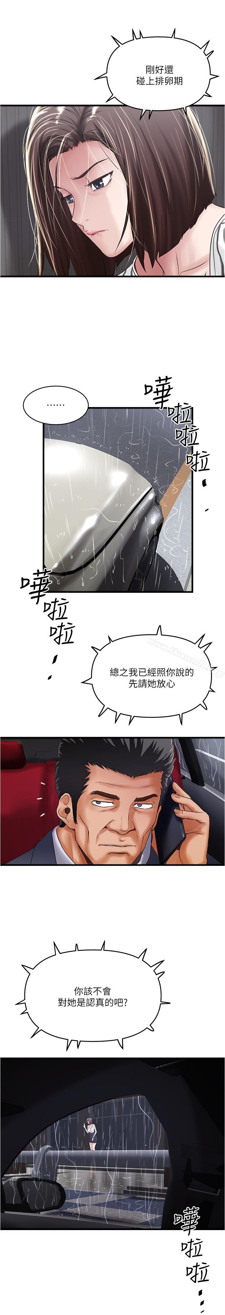 《下女,初希》漫画 第58話-面對脆弱老婆的異樣情感