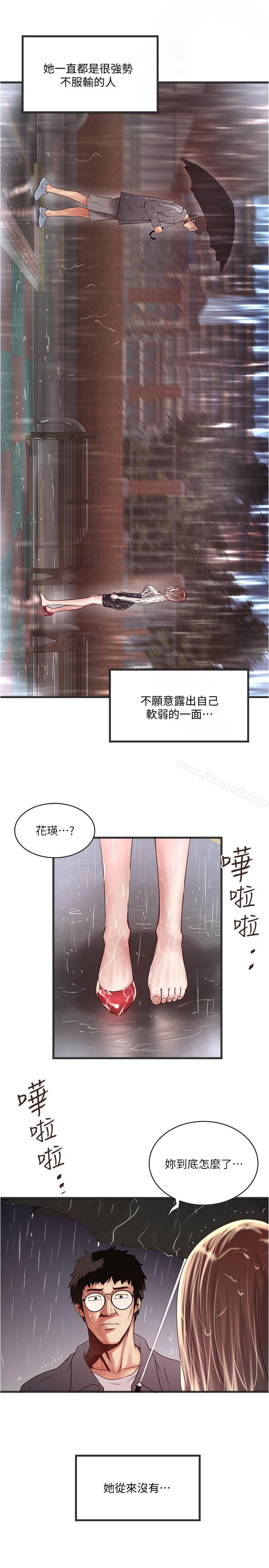 《下女,初希》漫画 第58話-面對脆弱老婆的異樣情感