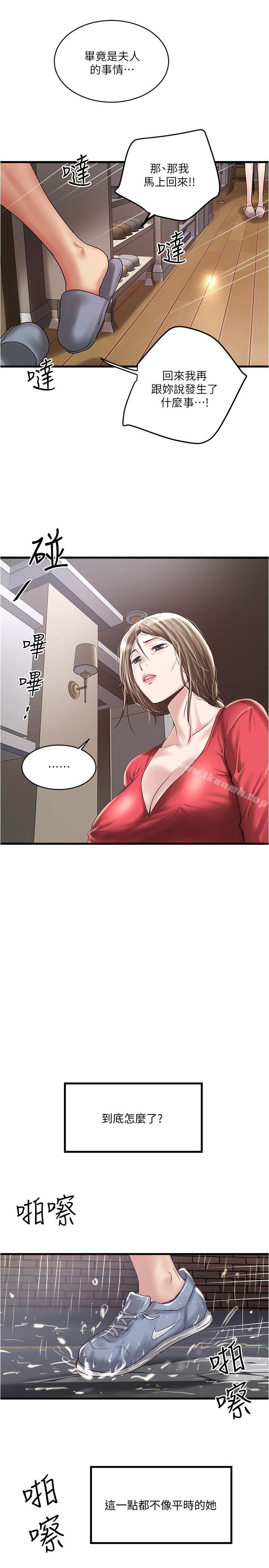 《下女,初希》漫画 第58話-面對脆弱老婆的異樣情感